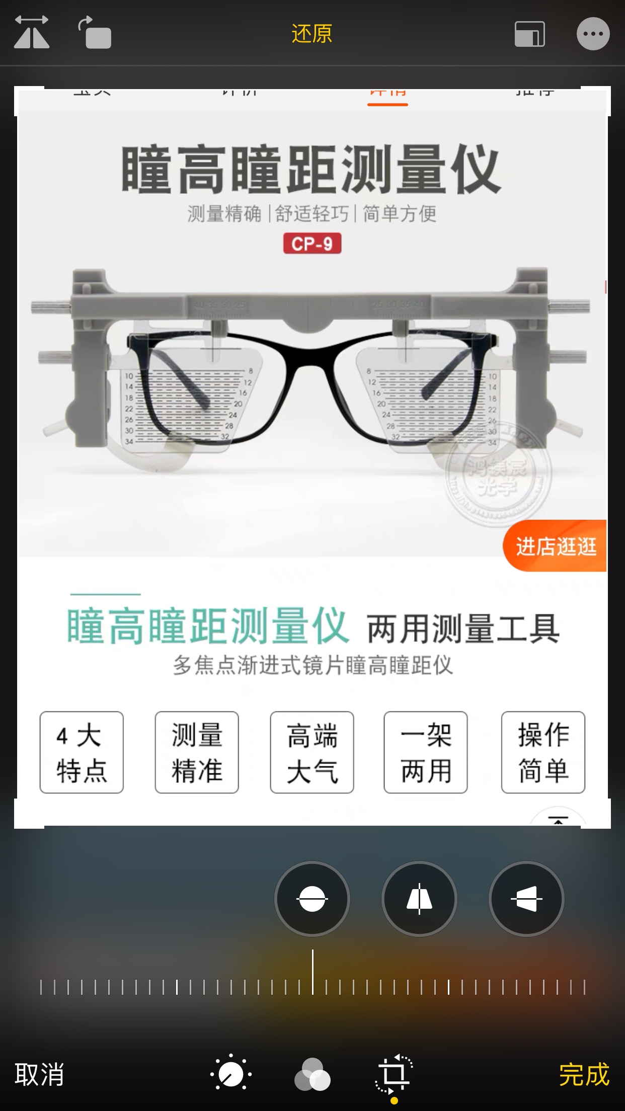 瞳高尺详情图7