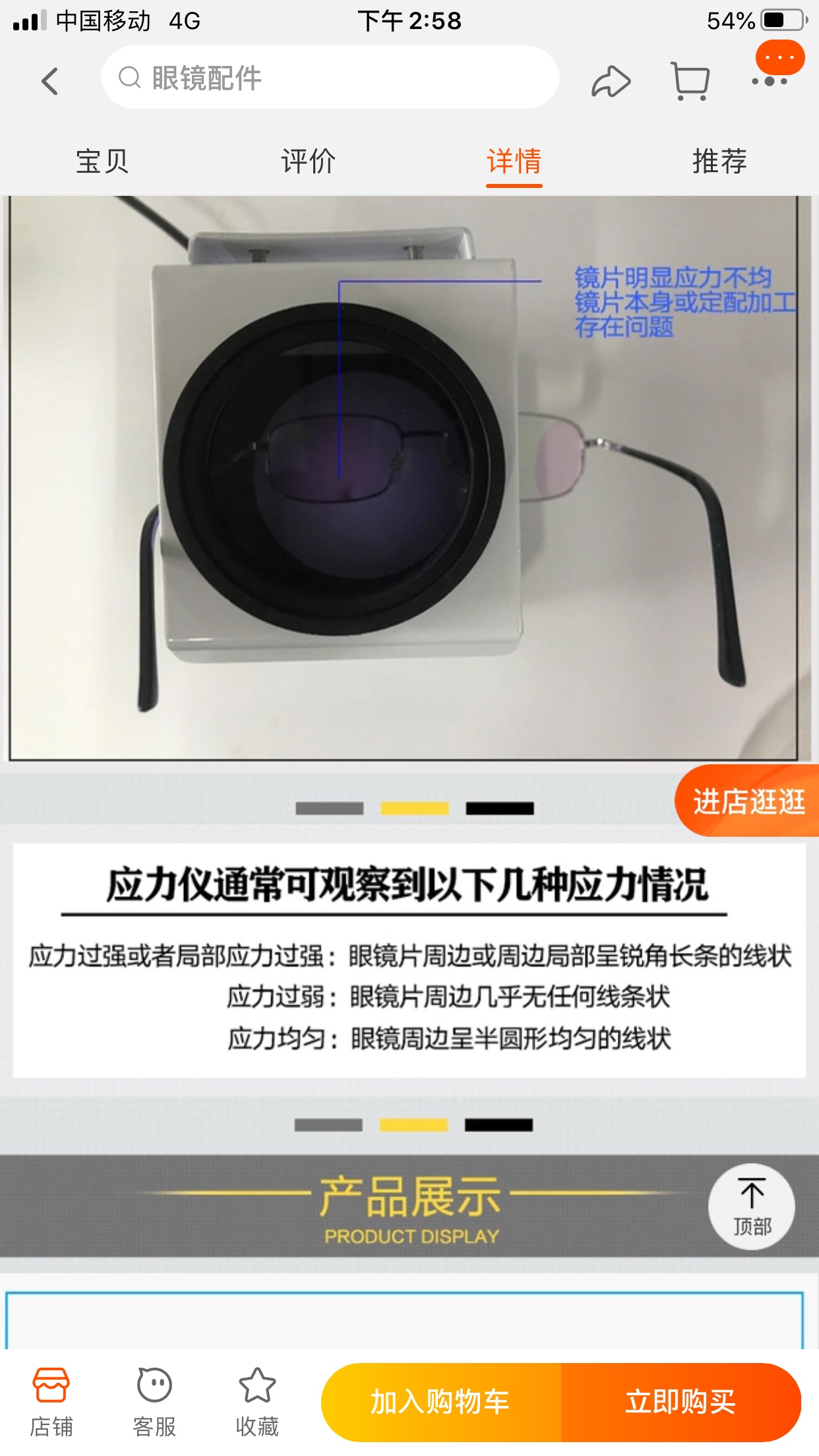 眼镜设备仪器应力仪树脂和良友LY-15检测仪水晶镜片白底实物图
