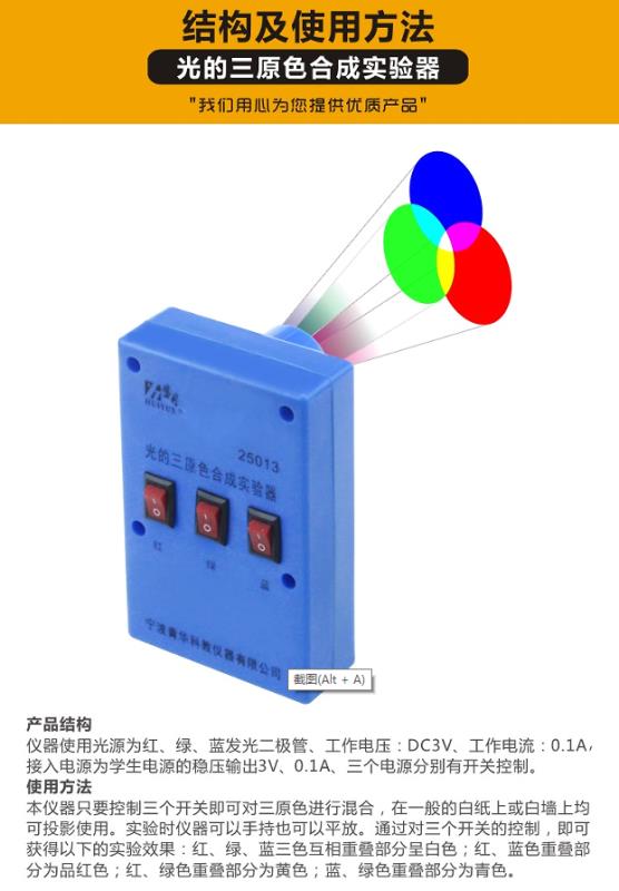 青华25013光的三原色合成实验器 初高中物理教学演示用品 科教仪器实验器材 光学原理直观演示详情图5