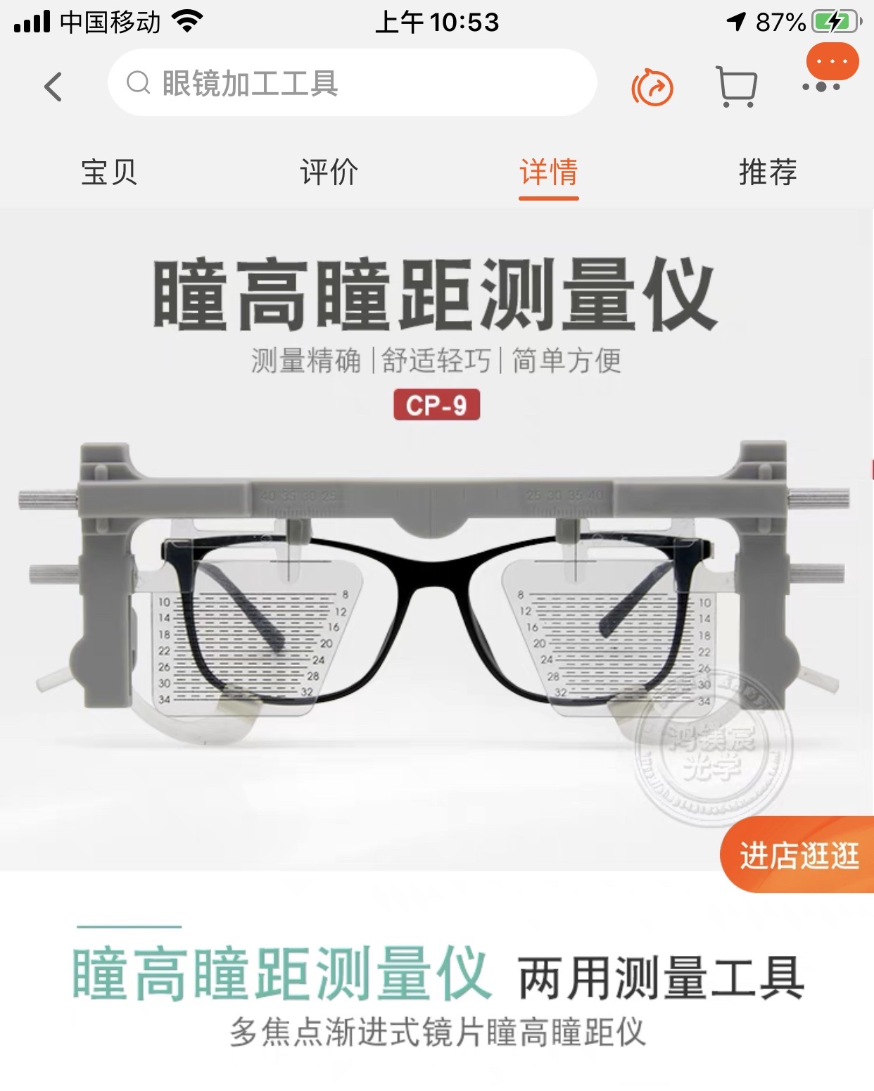 瞳高尺详情图1