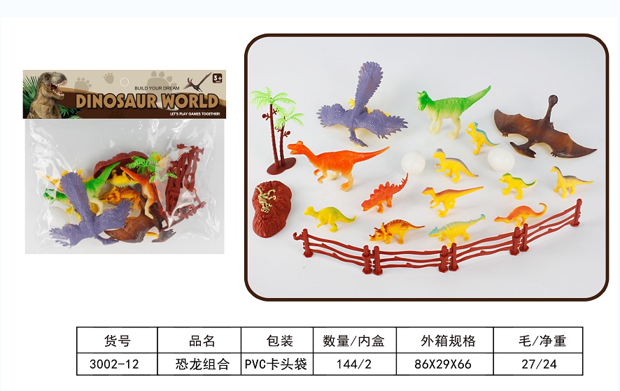 恐龙玩具实物图
