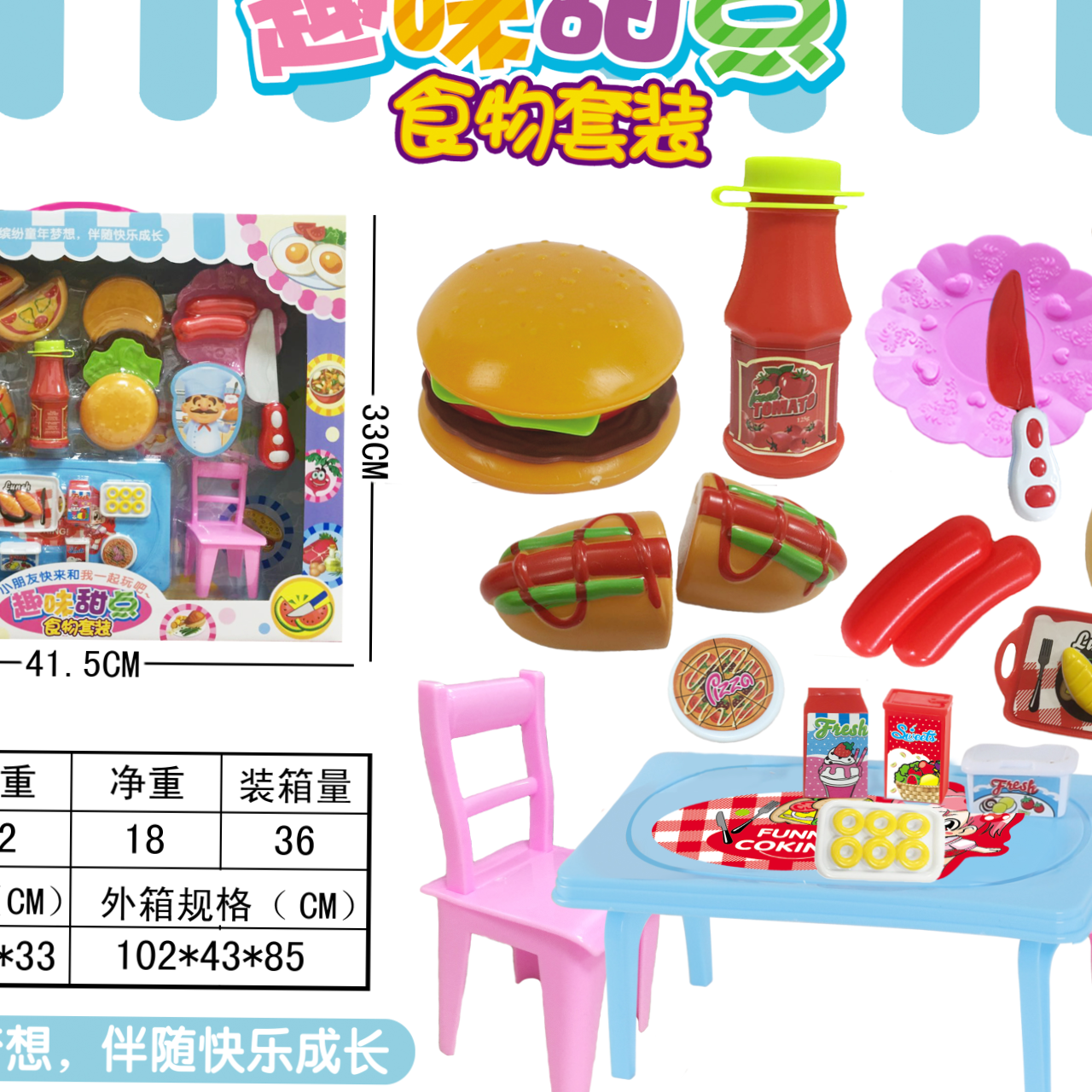 趣味甜品食物套装