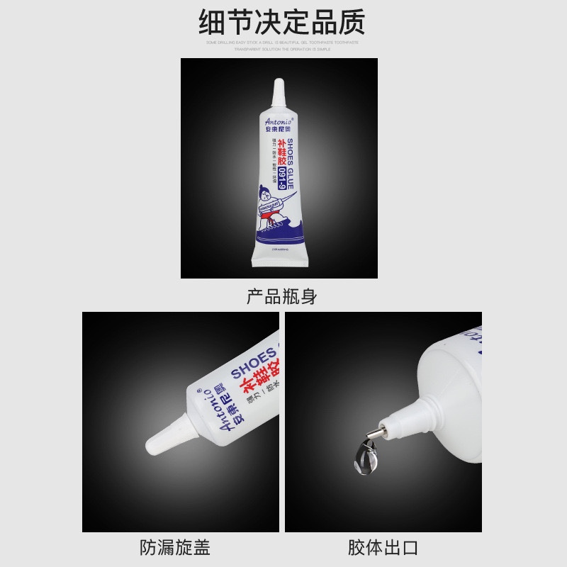 补鞋胶12图