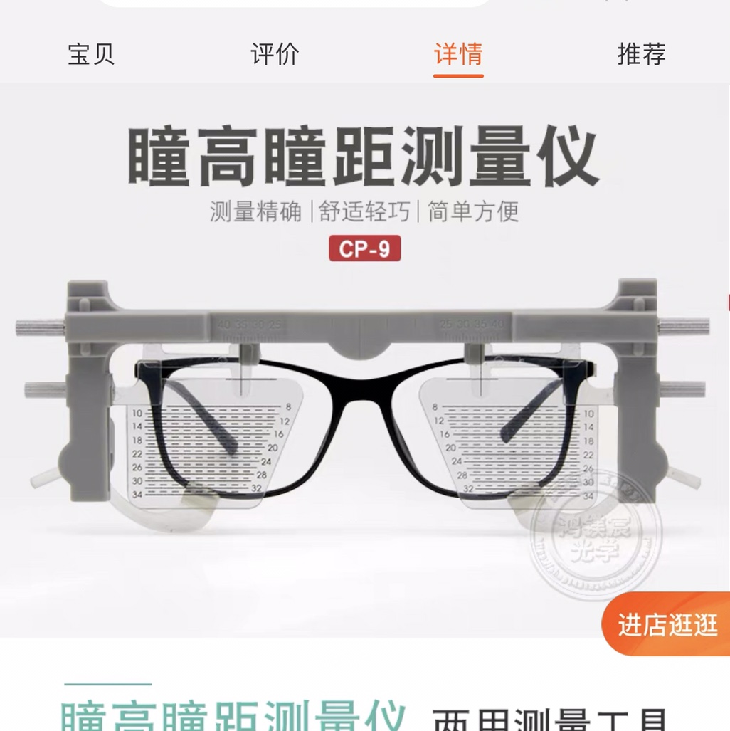 瞳高尺