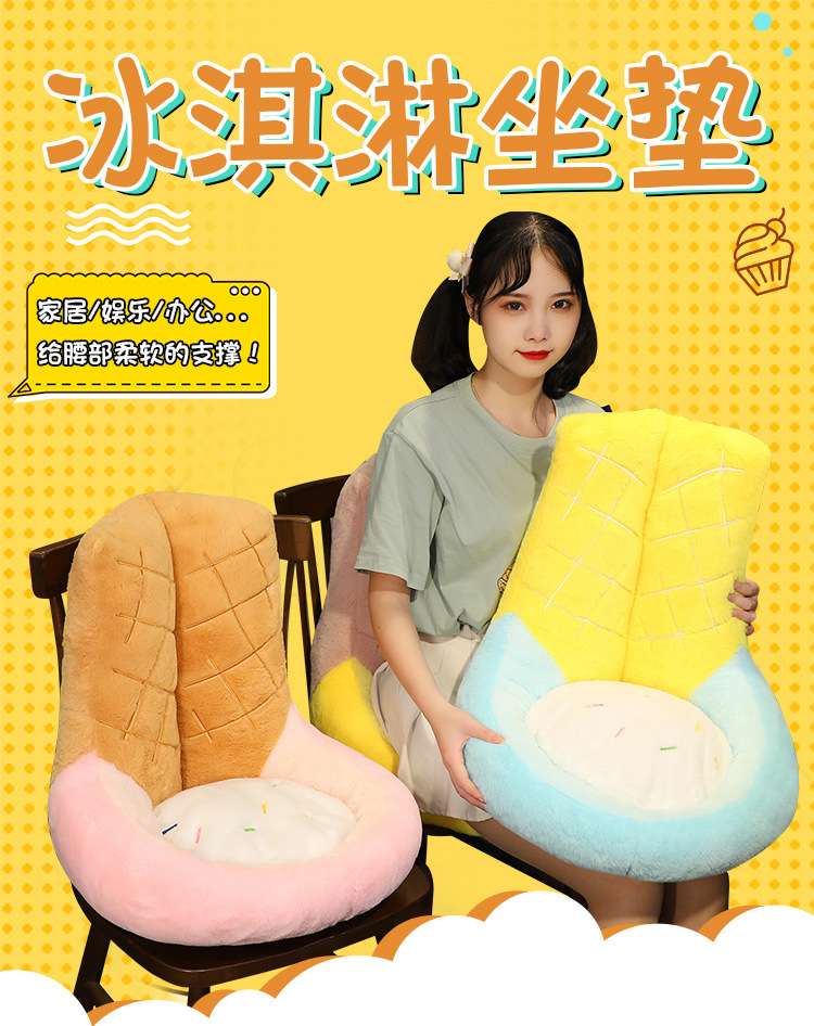 Ice cream cushion, a must-have for prolonged sitting, chair cushion, super soft backrest, thickened for students, a new and unique gift detail image 1