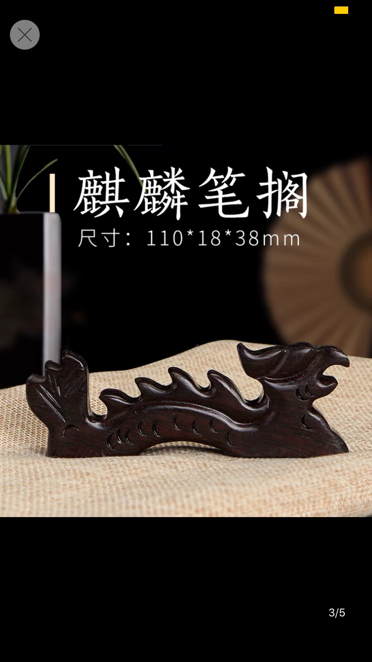 文房四宝笔搁黑梓木毛笔架笔挂红木实木笔山毛笔搁笔书法用品笔托书房用品多功能毛笔用书法用品详情图2