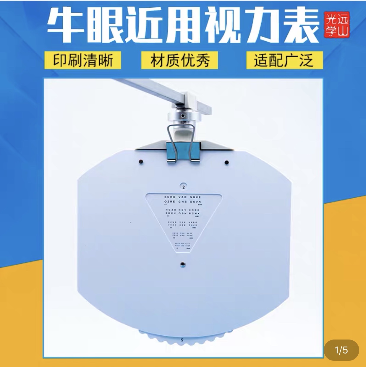 牛眼综合验光仪配件 近用视力表盘 检眼仪肺头测老化眼镜设备仪器产品图