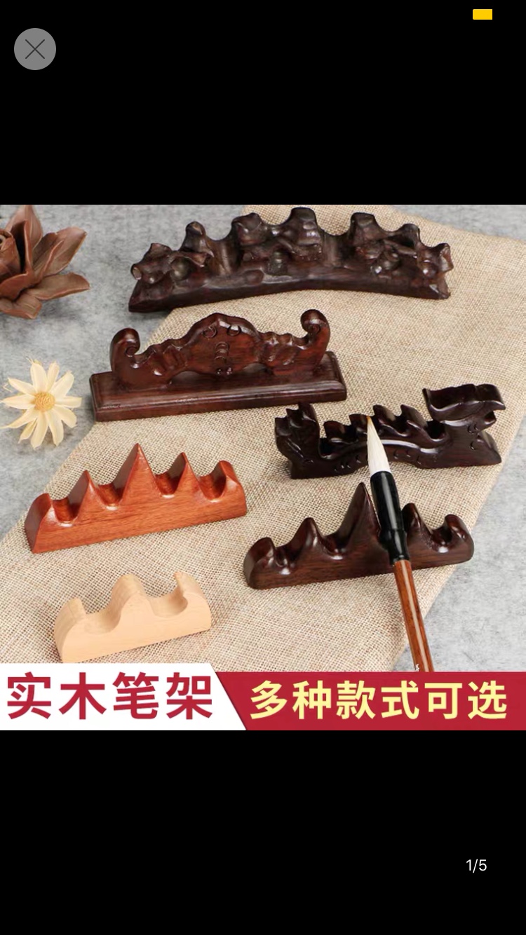 文房四宝笔搁黑梓木毛笔架笔挂红木实木笔山毛笔搁笔书法用品笔托书房用品多功能毛笔用书法用品详情图1