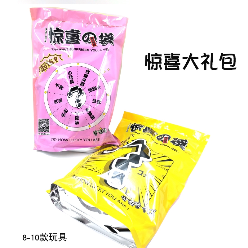 小学生5元大礼包 惊喜盲袋儿童超值豪华礼盒 学校门口小卖部玩具详情4