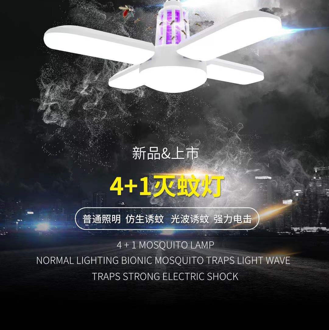 灭蚊四叶灯