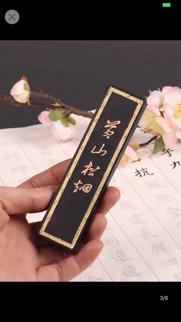 墨条墨块砚台徽墨黄山松烟毛笔墨锭文房四宝老胡开文二两手工自己磨墨汁研墨书法国画学生初学者套装安徽泾县细节图