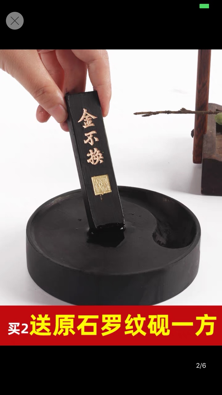 墨条墨块砚台徽墨黄山松烟毛笔墨锭文房四宝老胡开文二两手工自己磨墨汁研墨书法国画学生初学者套装安徽泾县产品图
