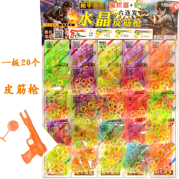 20个一板6连发皮筋枪塑料水晶枪儿童学生玩具学校门口小卖部玩具