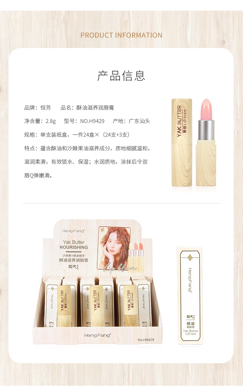 Hengfang Butter Nourishing Lip Balm H9429 detail image 2