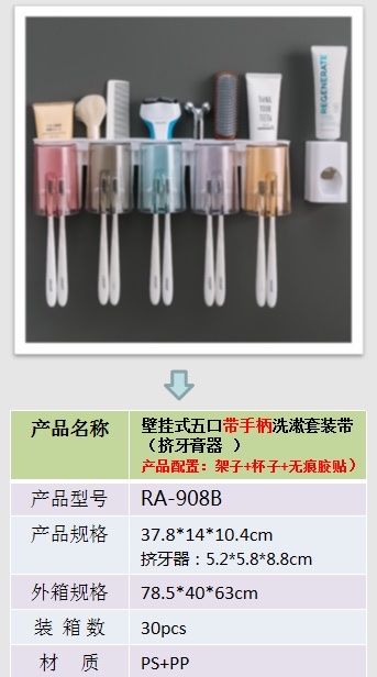 266:壁挂式五口带手柄洗漱套装 产品配置：架子+杯子+无㾗胶贴详情图6