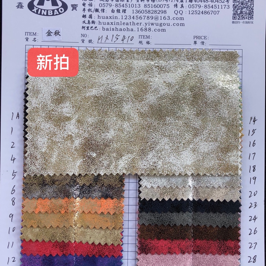 HX15410 金秋