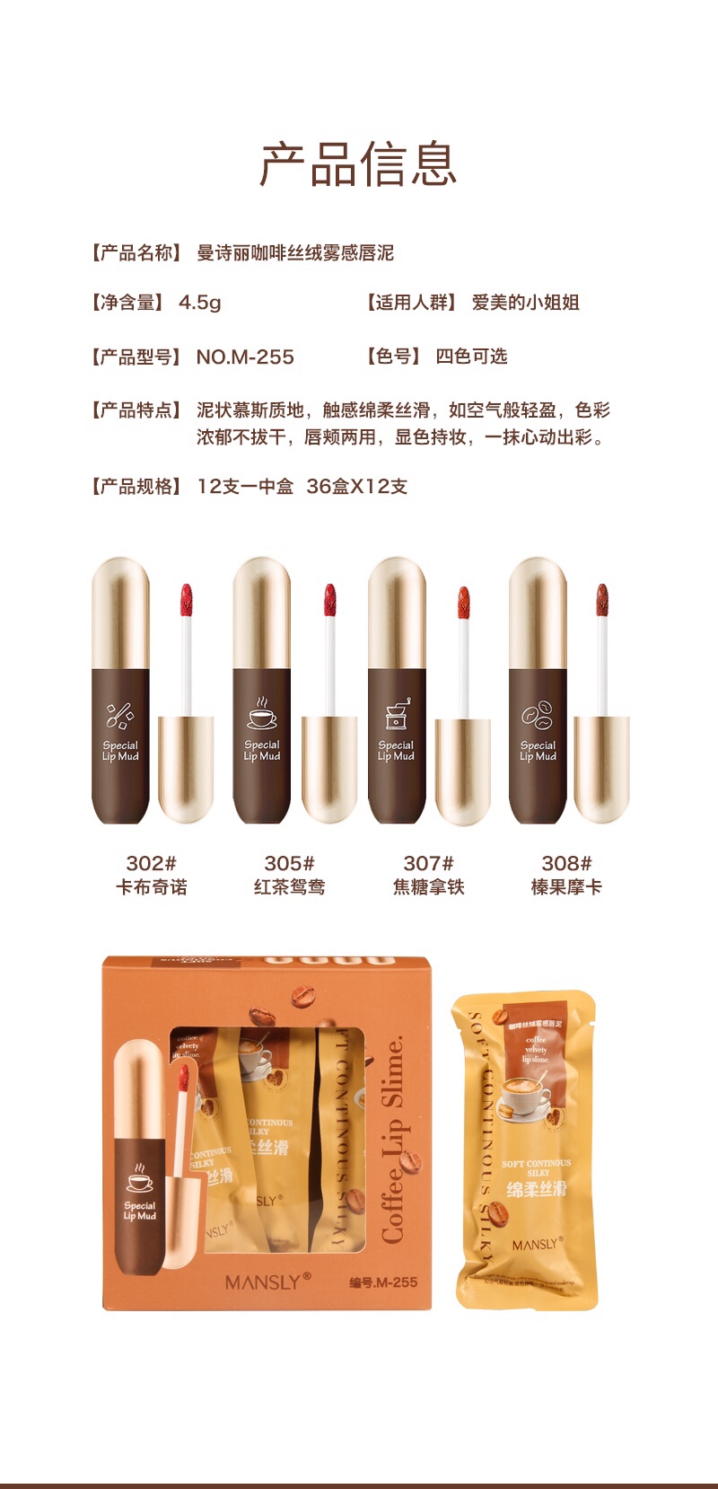 Mansili Coffee Velvet Mist Lip Puree M-255 Item Picture