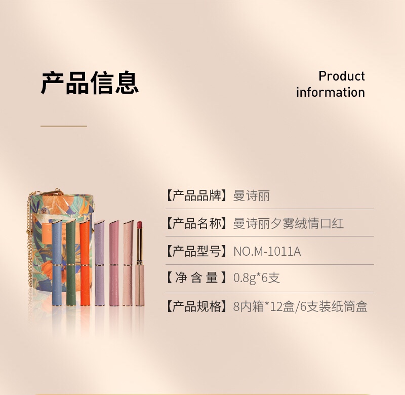 Mansili Evening Mist Velvet Lipstick, 6-piece paper tube box M-1011A detail image 2