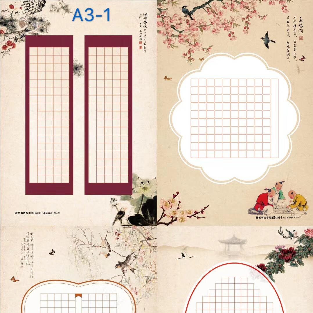 中国风田字格书法纸舞笔制品硬笔书法练习用纸练字本学生用品30图