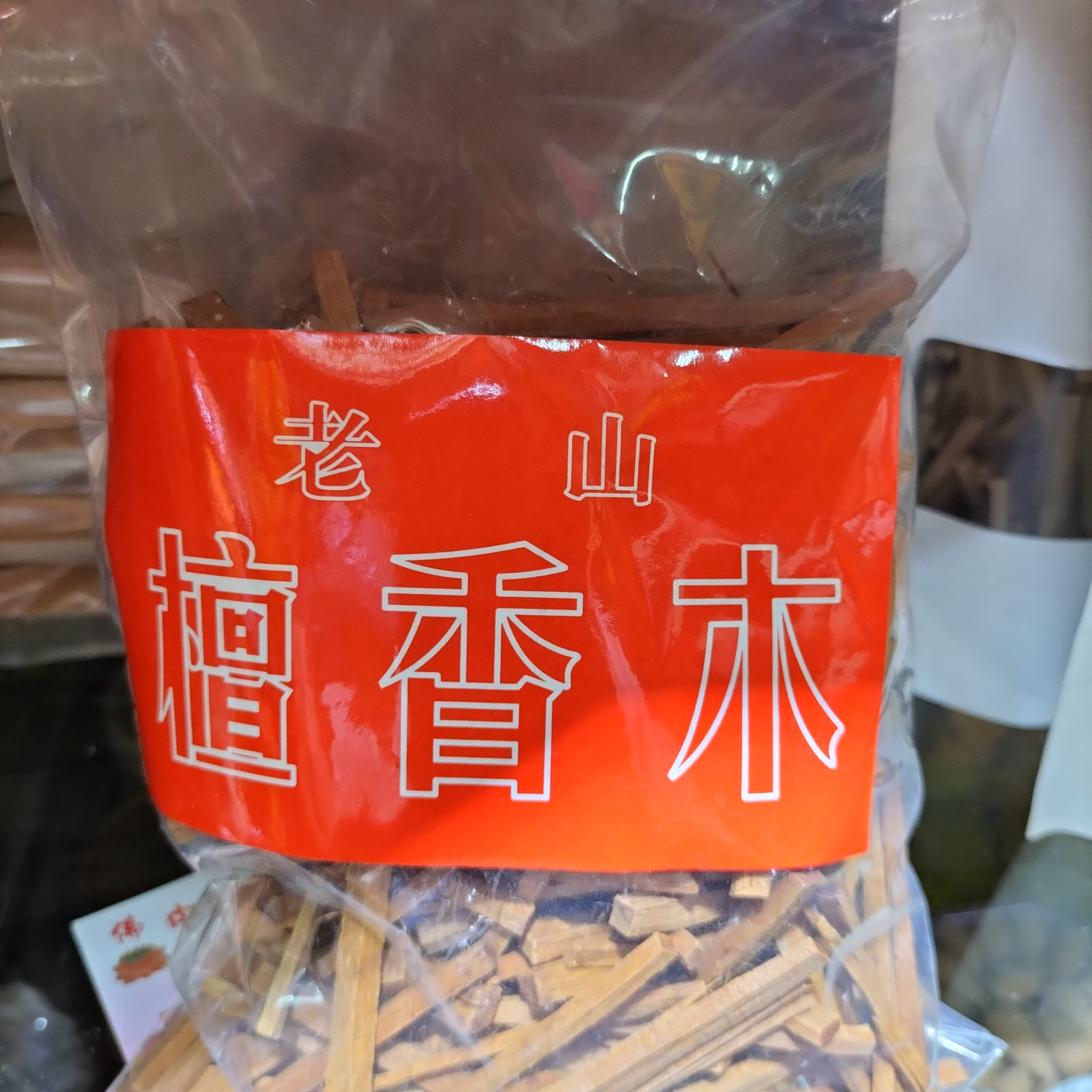 檀香木 老山檀香木条 家用天然 供佛家用 卧室香薰原木料