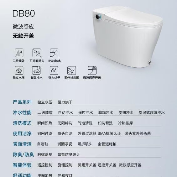 怡和高端卫浴智能马桶db80