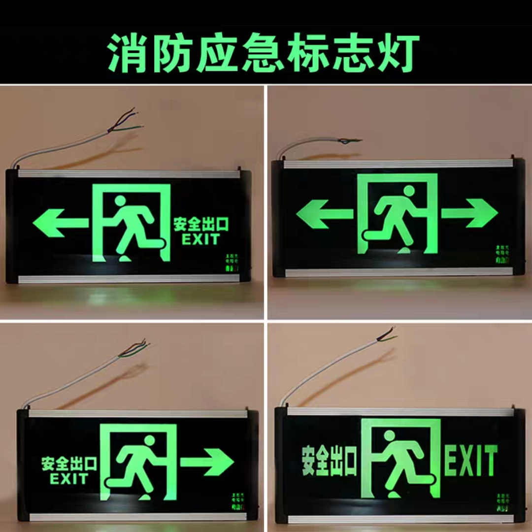 The evacuation sign light for Mulin Sen turns right →1W