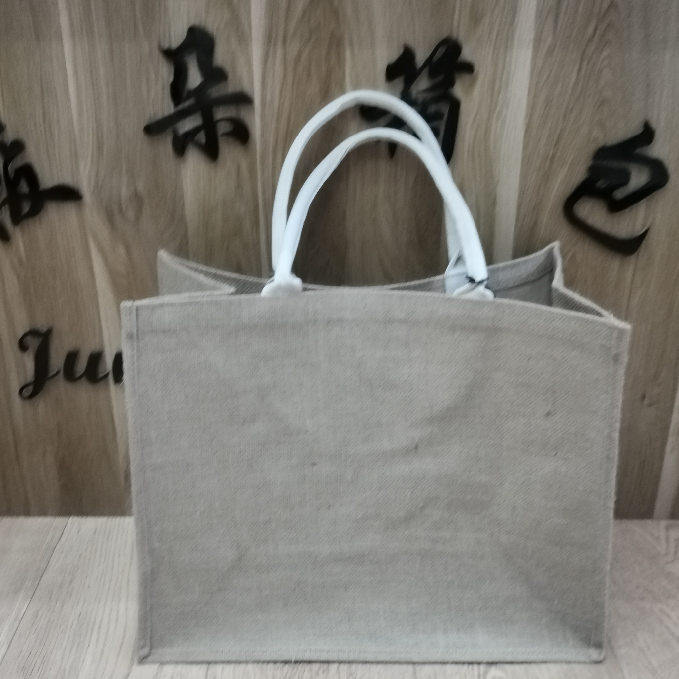 麻布袋