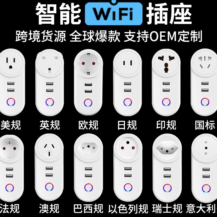USBwifi smart socket US regulation UK regulation European regulation Brazil regulation Italy regulation smart socket WiFi