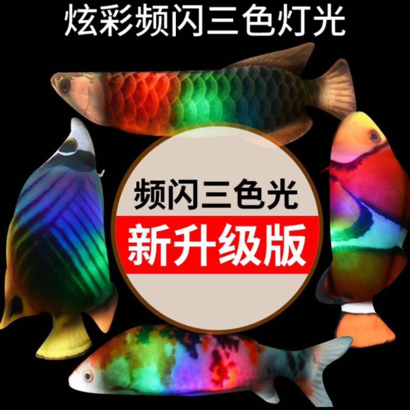 发光音乐抖音鱼逗猫鱼宠物玩具电动鱼仿真鱼会跳动的鱼充电版布料NO1卖点玩具
