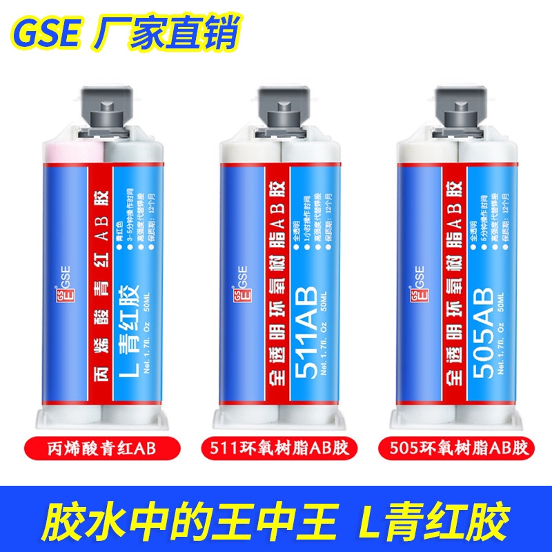 AB胶01