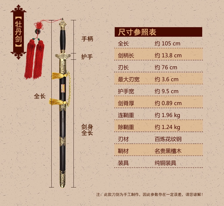 高档纯手工花纹钢龙泉宝剑之国花牡丹剑详情图2