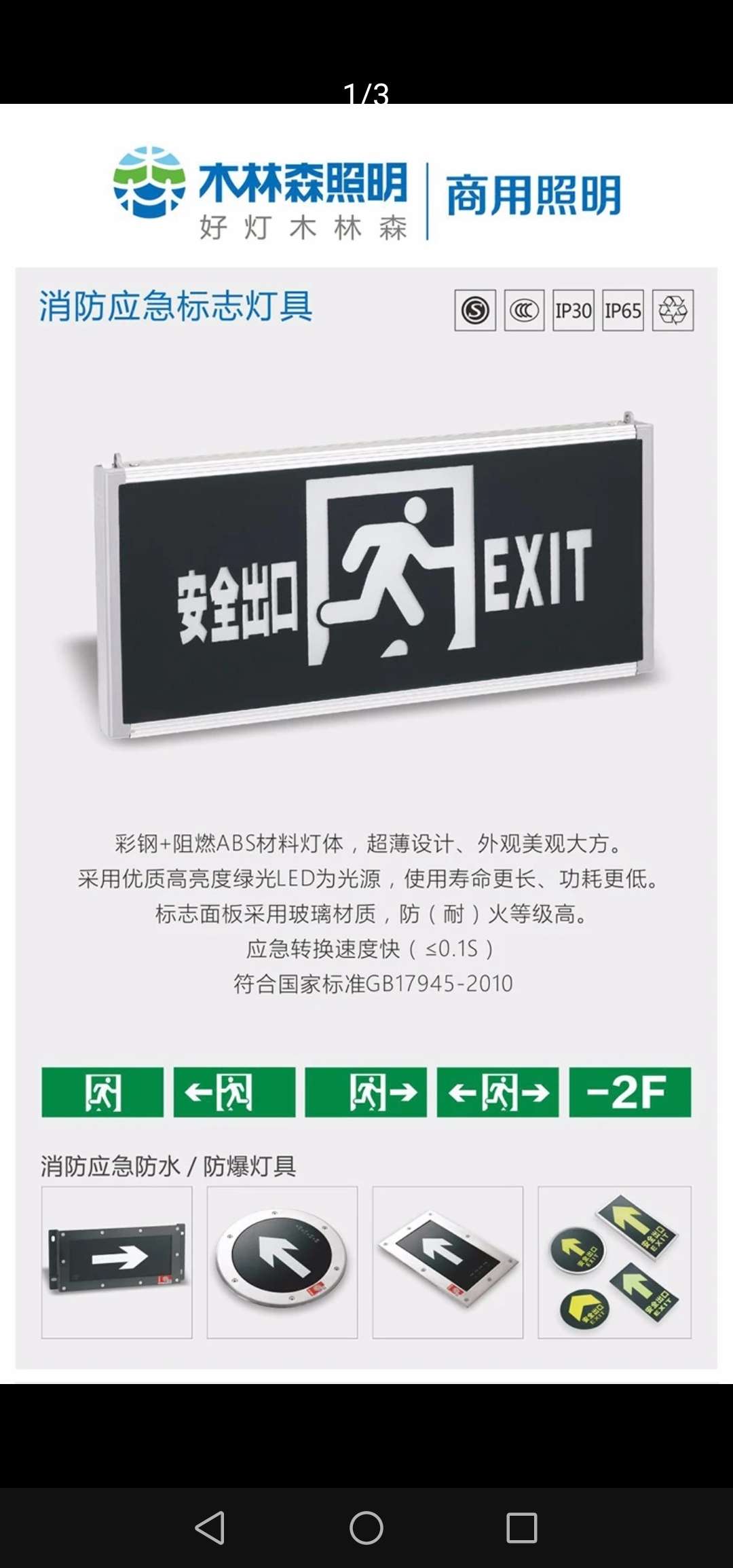 The evacuation sign light for Mulin Sen turns right →1W details Picture