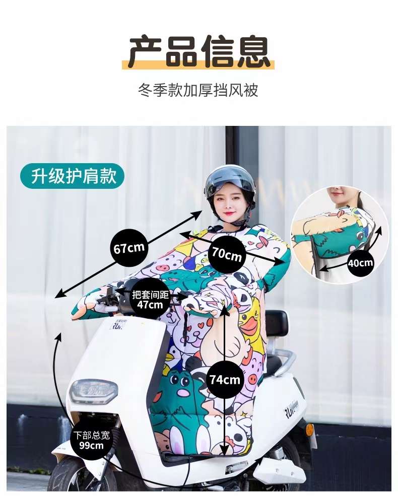 挡风被护肩款2号详情图1