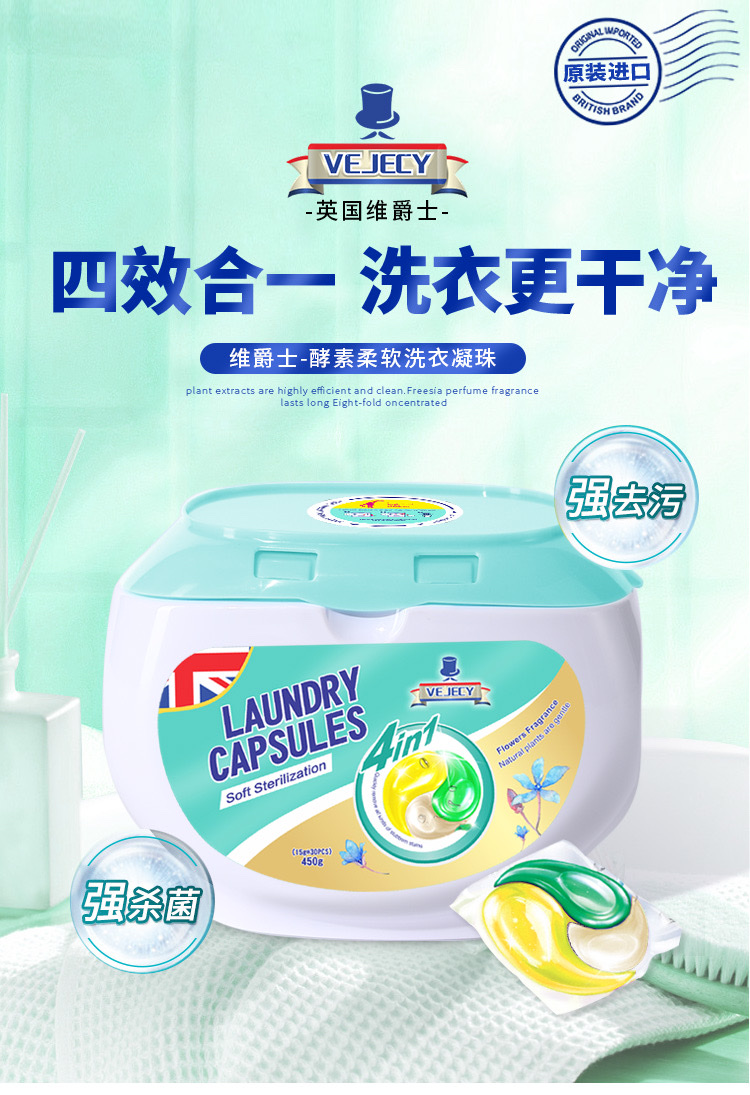 维爵士酵素柔软洗衣凝珠，一盒30粒，一箱12个，详情图1