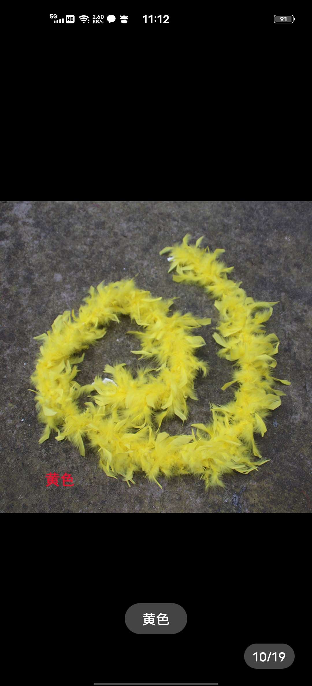 火鸡火片羽毛毛条75克两米粉色细节图