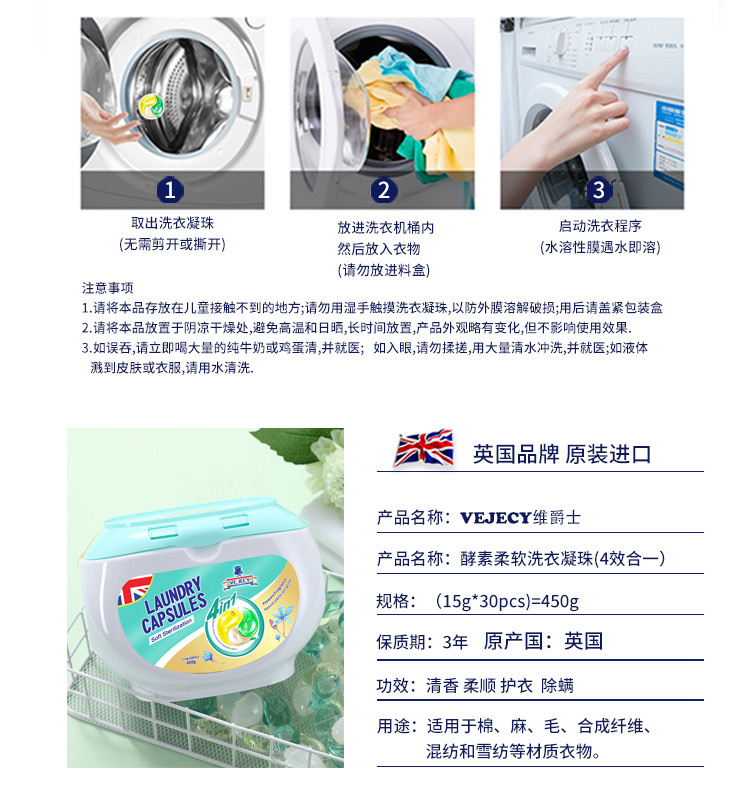 维爵士酵素柔软洗衣凝珠，一盒30粒，一箱12个，详情图8