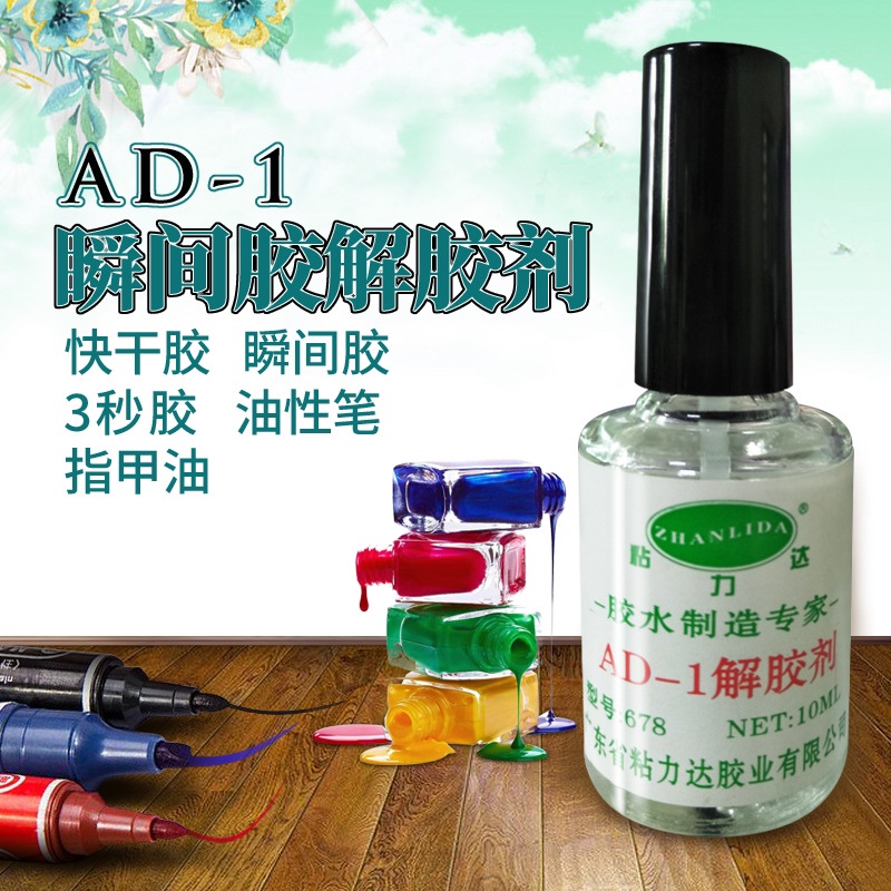 解胶剂AD-1