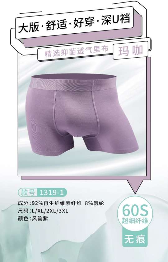 Power Pants 3-In-1 Modal Adhesive Seamless Men's Underpants Application Scenario