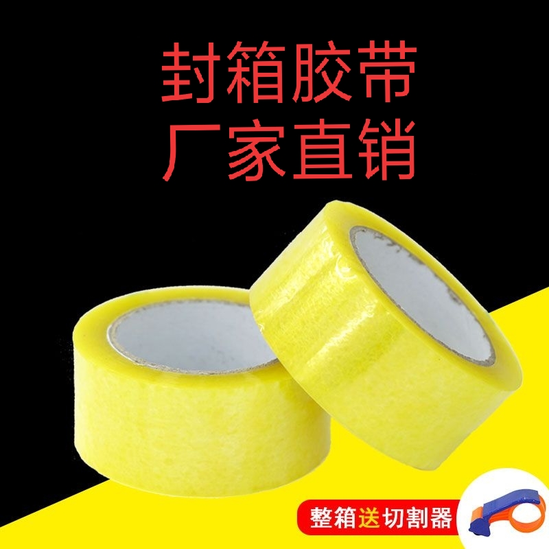 透明封箱胶带