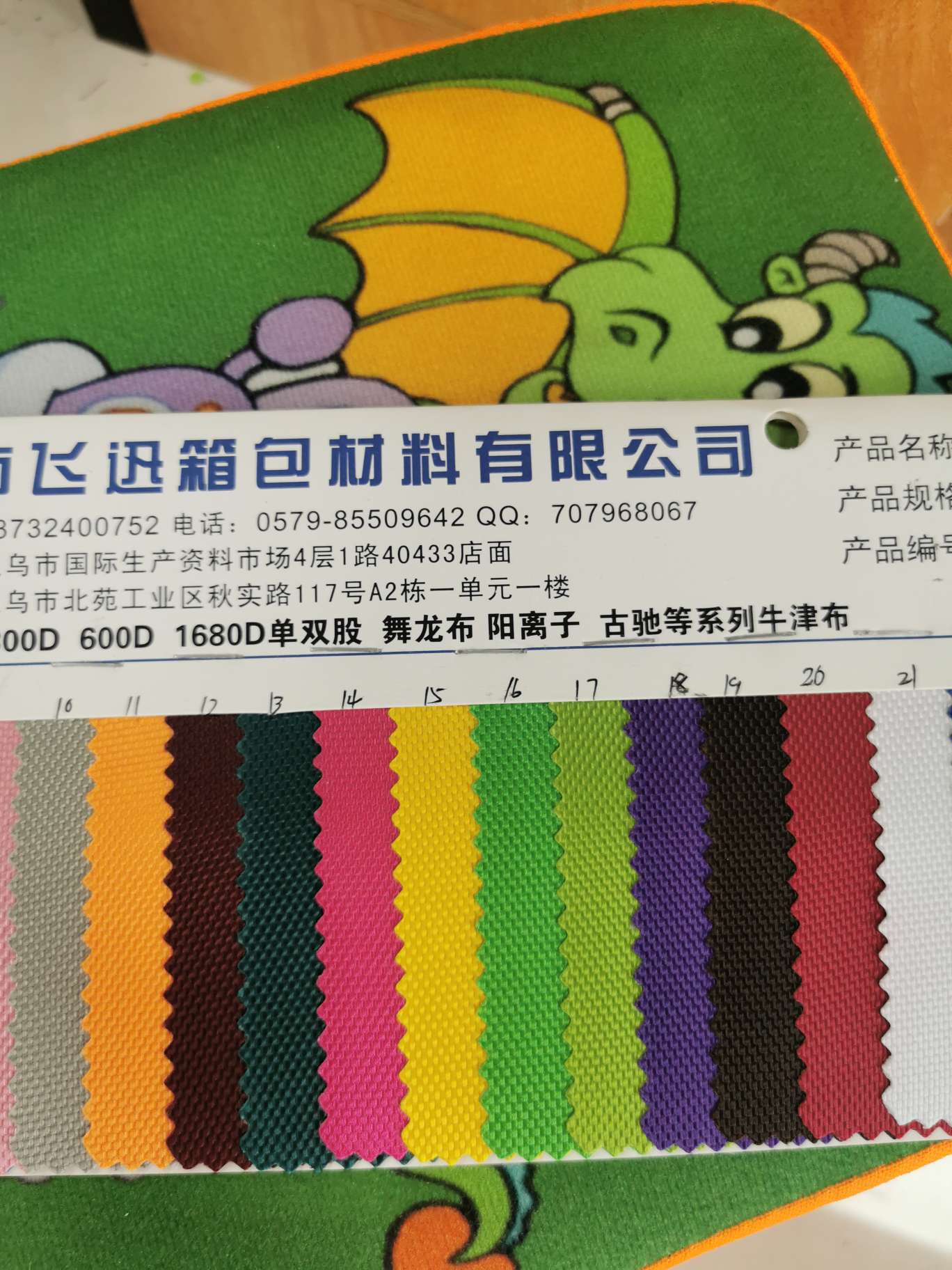 其他纺织辅料实物图