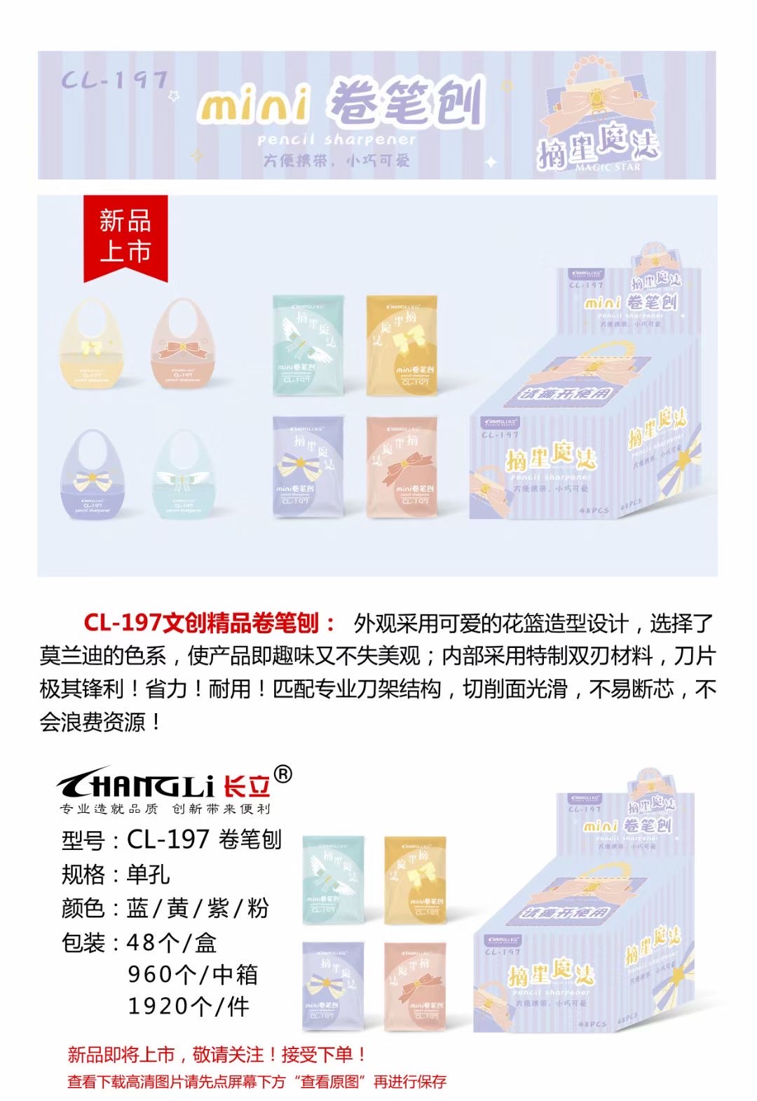 长立CR-197时尚精品卷笔刨详情1