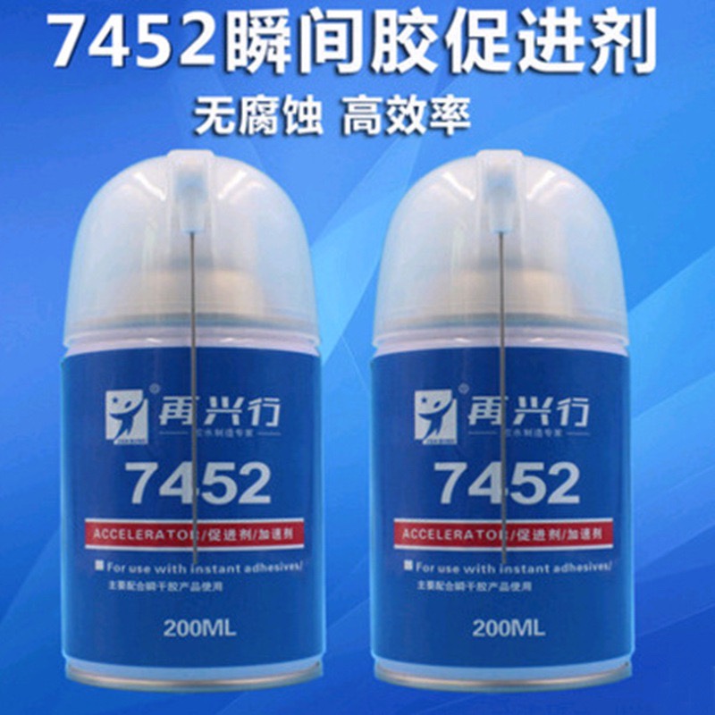7452瞬间胶促进剂8