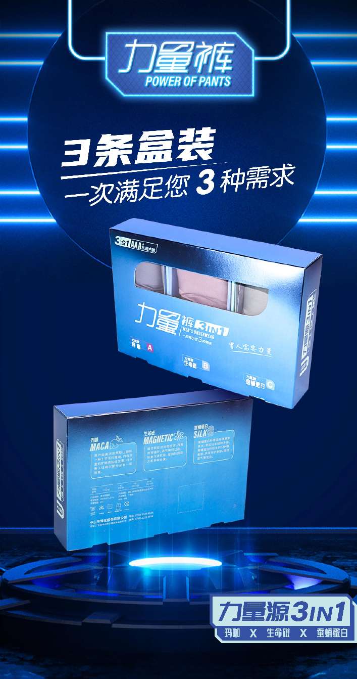 Power Pants 3-In-1 Modal Adhesive Seamless Men's Underpants Item Picture