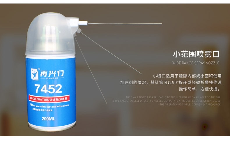 7452瞬间胶促进剂7产品图
