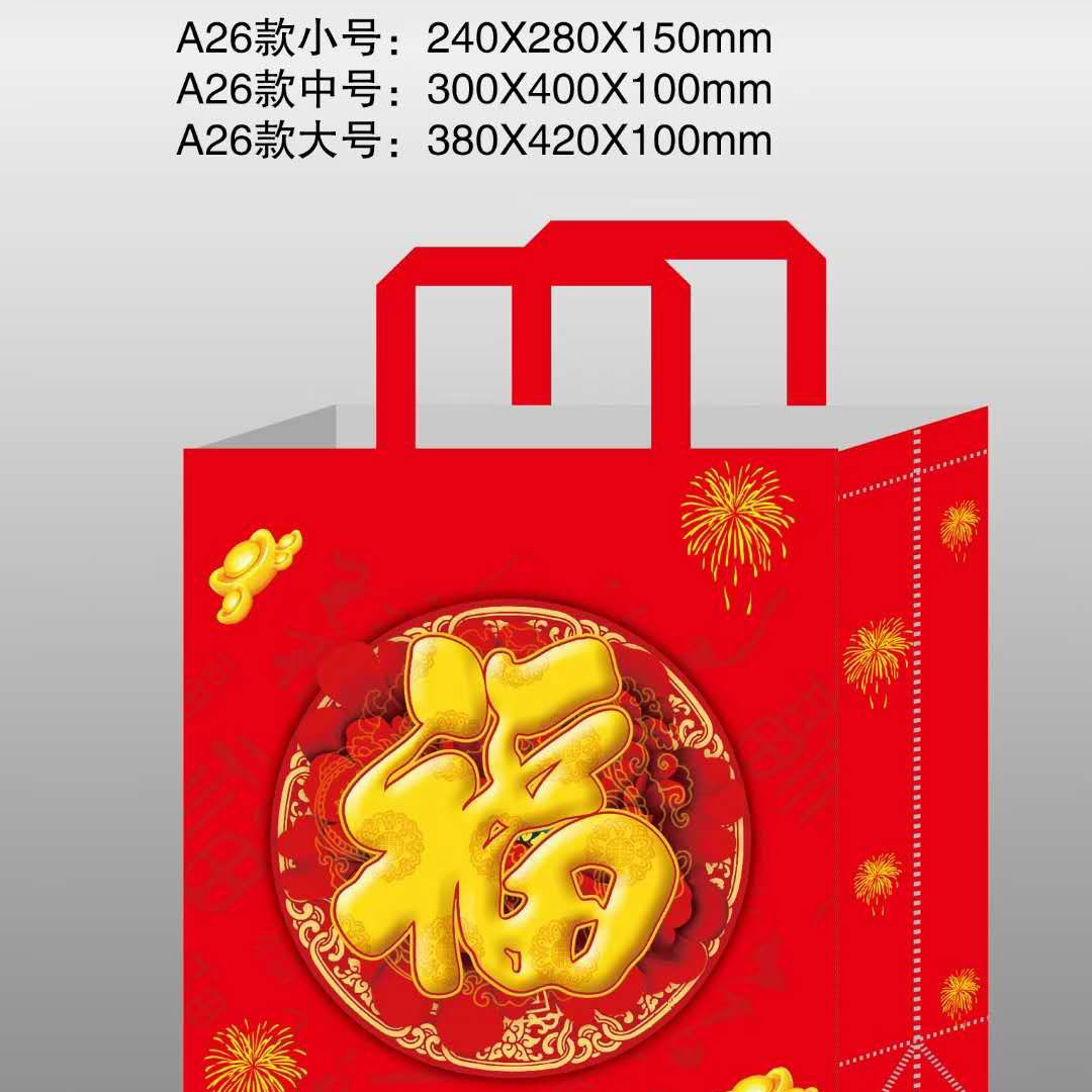 喜庆福字立体袋，