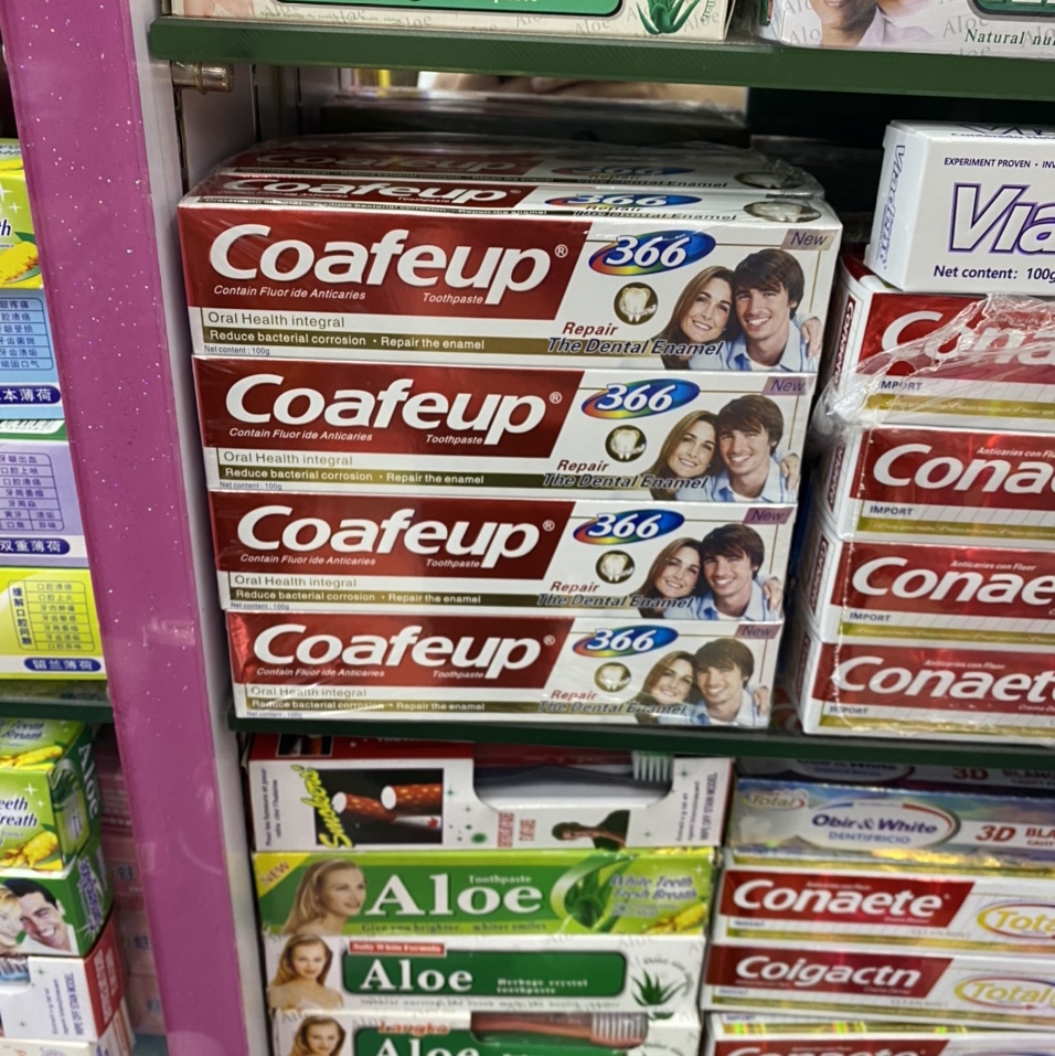 牙膏