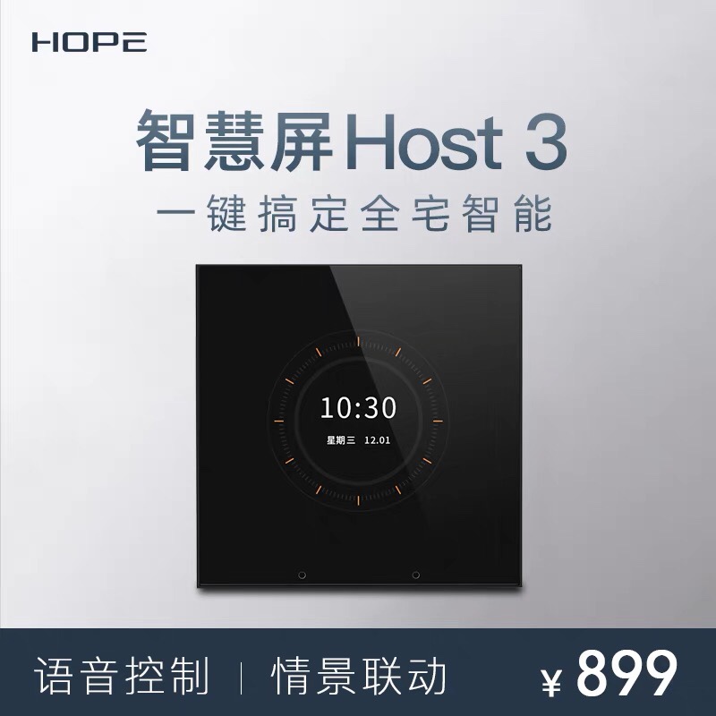 HOPE/向往 Host 3智慧屏手机远程语音控制墙壁开关价格面议详情图1