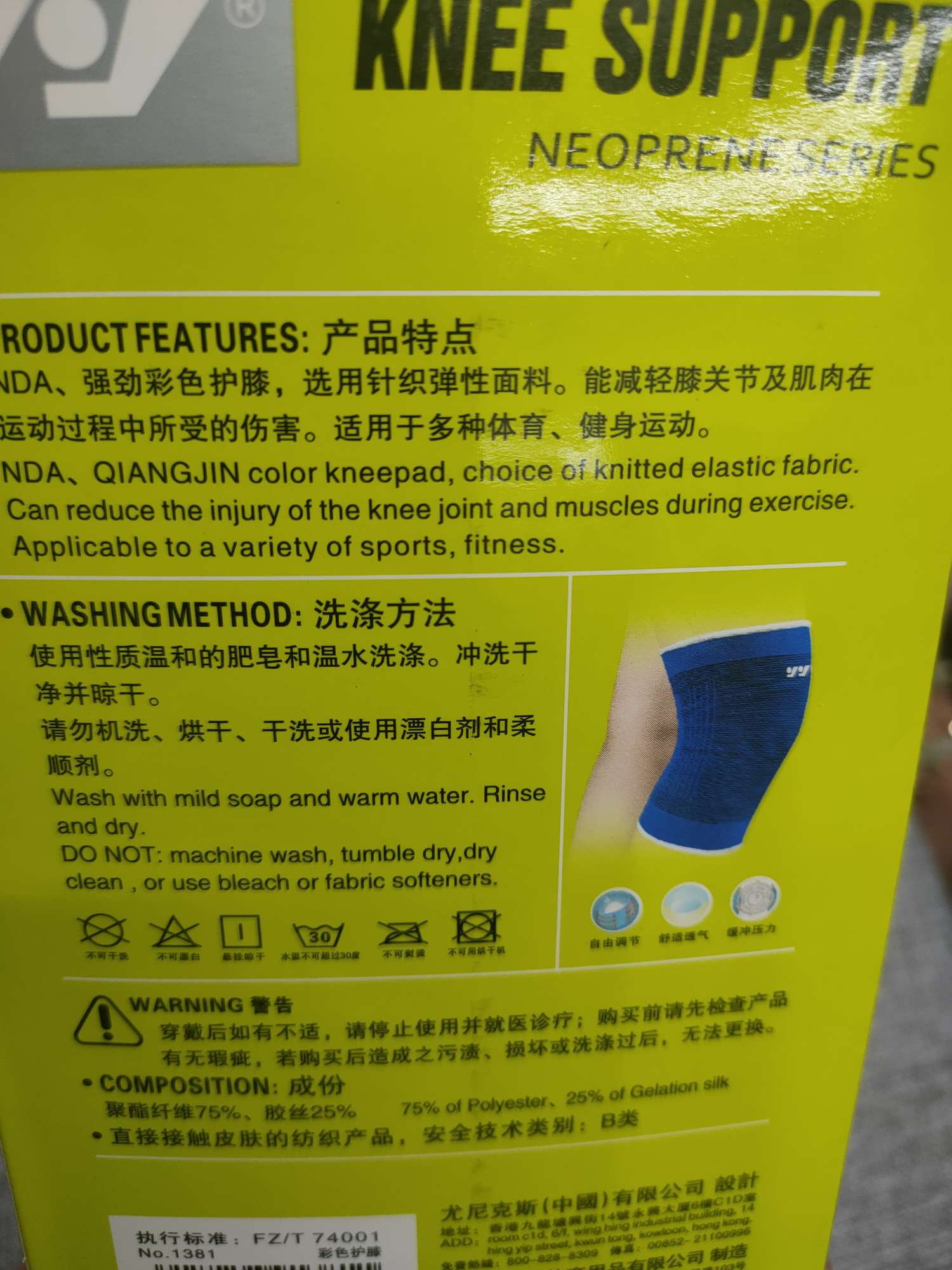 强劲护膝细节图