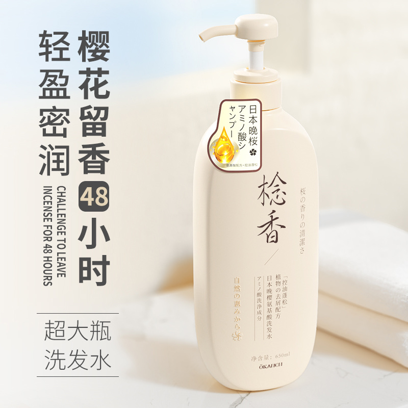 欧嘉莱尼棯香日本晚樱氨基酸控油蓬松洗发水详情2