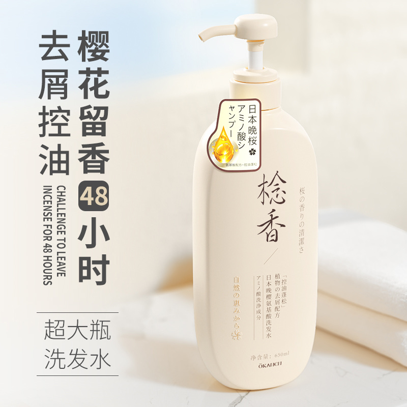 欧嘉莱尼棯香日本晚樱氨基酸控油蓬松洗发水详情1